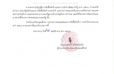 ประกาศ เรื่อง เผยแพร่แผนการจัดซื้อจัดจ้าง ประจำปีงบประมาณ พ.ศ. 2567 (28/11/67)